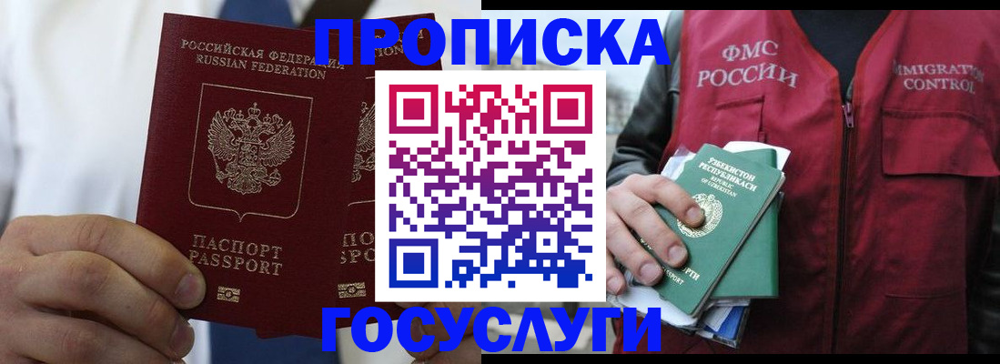 прописка законно в Усть-Лабинске