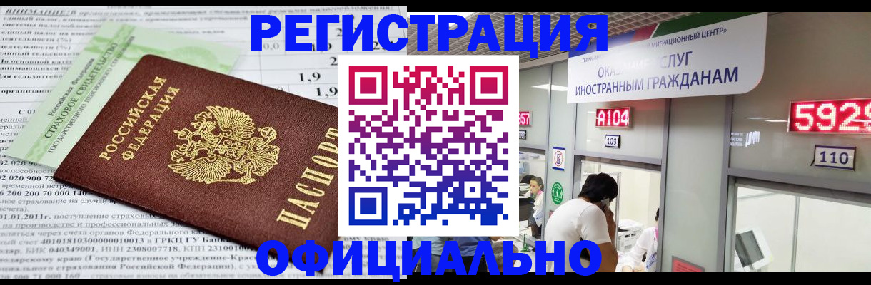 временная регистрация поиск в Усть-Лабинске